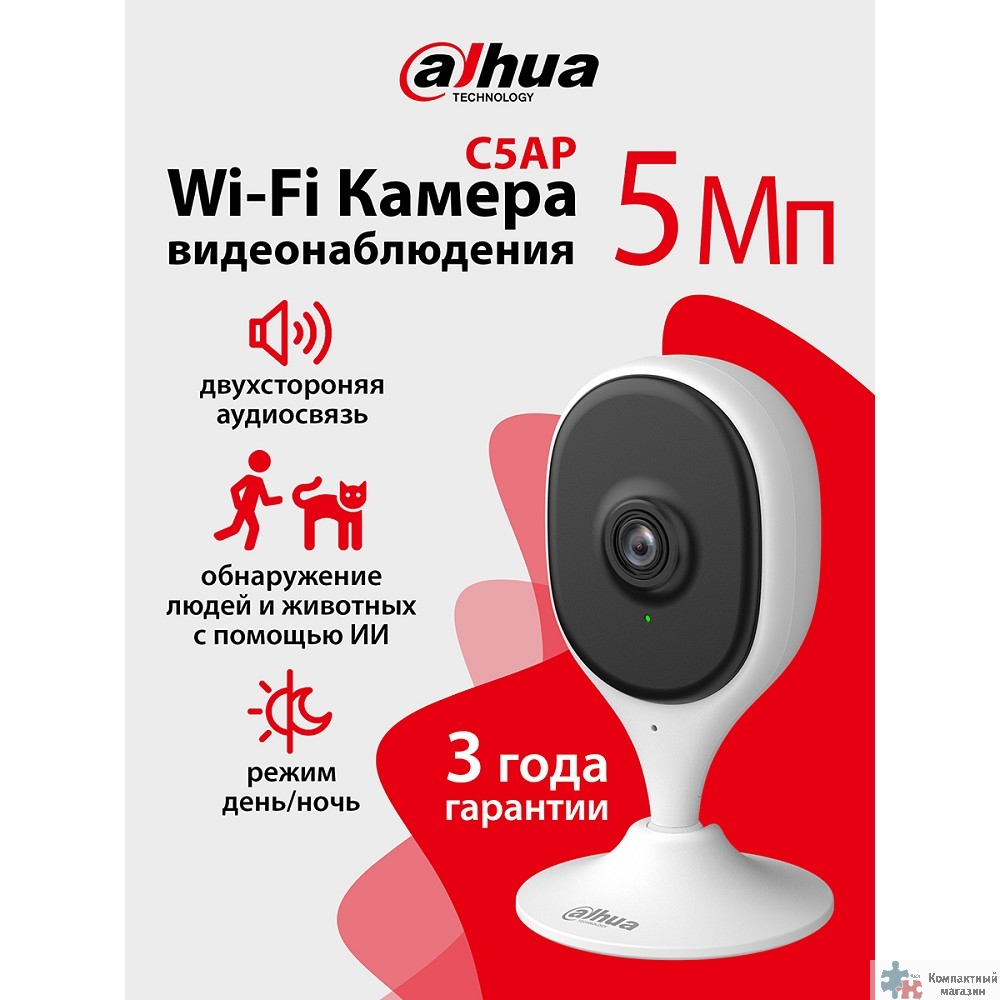 DAHUA DH-IPC-C5AP-0280B (Cube A1) Компактная IP-видеокамера с Wi-Fi 2.4ГГц 5Мп, 1/3.2” CMOS, объектив 2.8мм, обнаружение людей, ИК 10м, микрофон, динамик