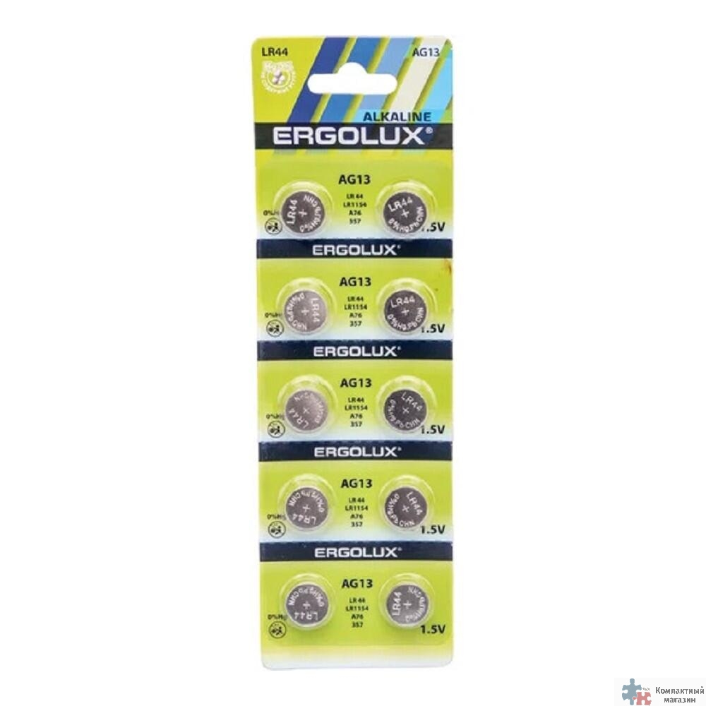 Ergolux AG13  BL-10 (AG13-BP10, LR44 /LR1154 /A76 /357 батарейка для часов)(10 шт. в уп-ке)