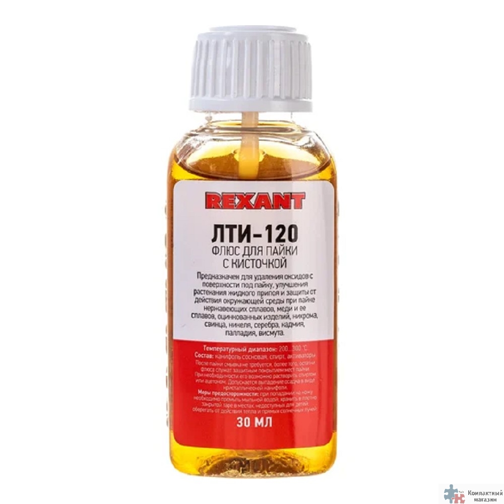 Rexant (09-3626) Флюс для пайки, ЛТИ-120, 30мл, с кисточкой, флакон