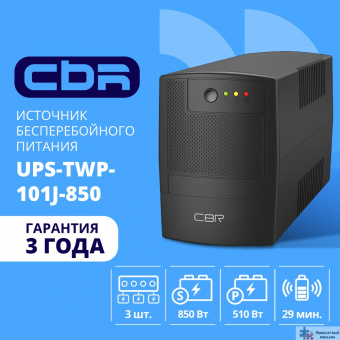 Повреждение упаковки ИБП CBR [UPS-TWP-101J-850] 850VA/510W, Schuko CEE 7 x2 outlets, LED, AVR, SEC, 12V/8Ah